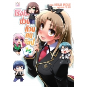 S40_PACK SET! ชุดแปลญี่ปุ่น 14 โรงเรียนป่วนก๊วนคนบ๊อง 1-3, 3.5, 4-6, 6.5, 7, 7.5, 8-9 (นิยาย)